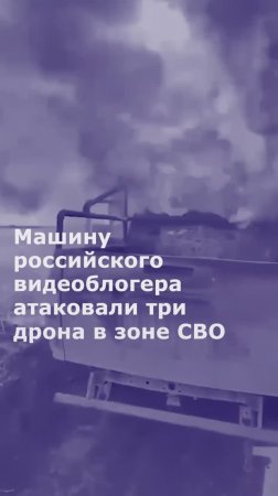 Машина сгорела_рилс