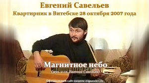 Магнитное небо