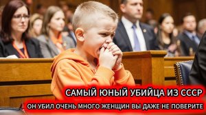Как подросток стал самым юным убийцей в истории СССР... Документальный фильм о преступнике-ребенке