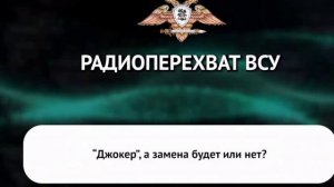 Разино_ Радиоперехват чубов 14 БрОН НГУ Червона калина...