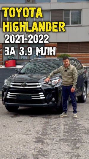 Обзор Toyota Highlander 3 из Китая #автоподзаказ #автоизкитая #автоподбор