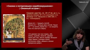 Седых О.М. - Эпохи мировой литературы и культуры - 14. Периоды древнеегипетской культуры