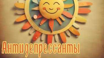 Валера и нейросеть - Антидепрессанты