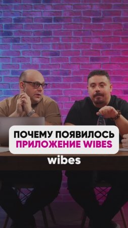 ПОЧЕМУ ПОЯВИЛСЯ WIBES🤔
 #wb #маркетплейсыснуля #wildberries #вайлбериз #бизнес #юмор