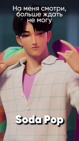 KPop Demon Hunters - Saja Boys - Soda Pop на русском #kpopdemonhunters #sajaboys #sodapop