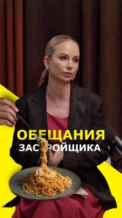 А что обещали вам?