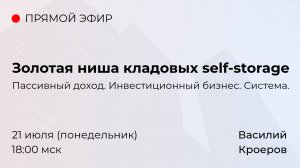 Золотая ниша кладовых self-storage в России. Как заработать от 30% годовых от сдачи в аренду.