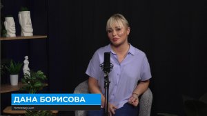 Дана Борисова отзыв о студии подкастов zolotov studio