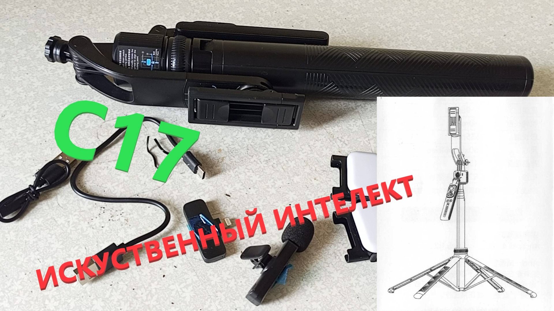 С17 Искусственный Интеллект Штатив Поворотом 360 Распознавание Лица Обзор Высота 160см Ночной Тест смотреть онлайн