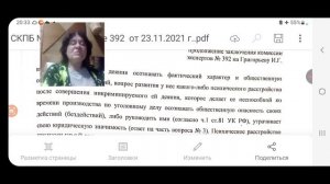 Псих.стационар в качестве наказания исходя из текста экспертизы СКПБ 1 г.Краснодар