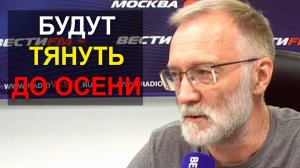 Будут изображать переговоры и тянуть до осени. Торговать и воевать одновременно – это наша ошибка