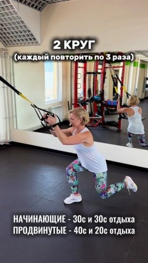 Круговая в TRX_XFIT