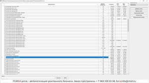 Изменение цен в справочниках FORRA.price (new)