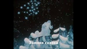 Толкование народныхъ сказокъ 9 я часть.