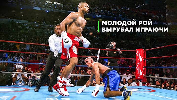 Рой Джонс: Лучшие Бои и Нокауты Пикового "Эр Джея"