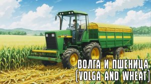 Волга и Пшеница V1 (Volga and wheat, V1) - Fruktayl MUAI
