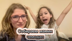 Собираем чемодан в Абхазию часть. 2