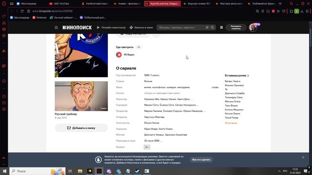 Обзор на аниме для всех поколений Крутой учитель Онидзука часть1-Anime Gid