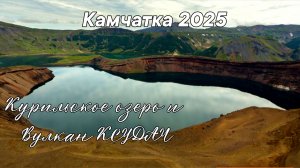 Природа КАМЧАТКИ