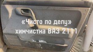 ВАЗ 2111