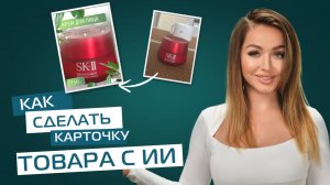 КАК Я МЕНЯ ФОН НА ФОТО И ВИДЕО| Нейросети | #нейросети #карточкатовара #брендирование