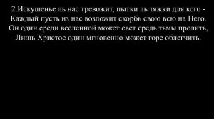 Что за Друга мы имеем! Нас Он к жизни пробудил.