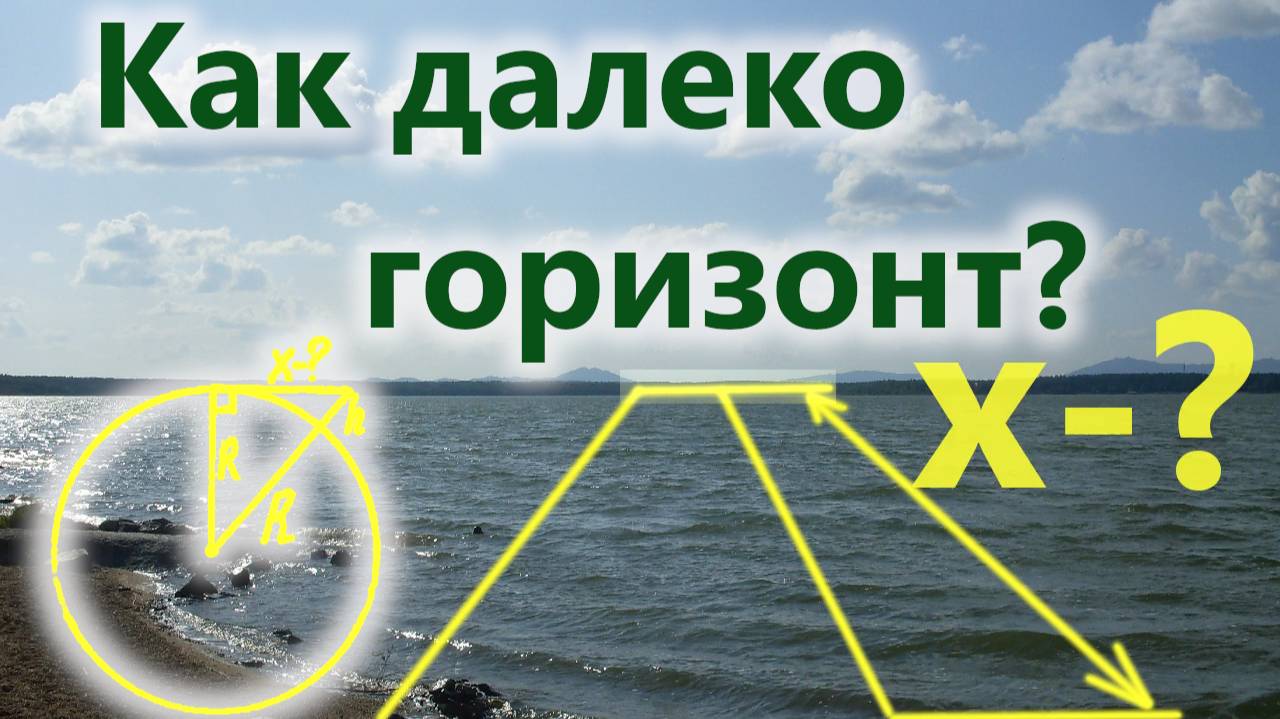 Как далеко горизонт? смотреть онлайн