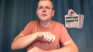 КРАТКИЕ НОВОСТИ 📰 21 ИЮЛЯ 1ЧАСТЬ