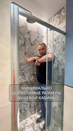 Минимальный размер душевой кабины – 80х80 см