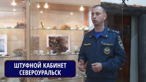 Полезные ископаемые Северного Урала. Музей "Штуфной кабинет", история открытий, обзор. М.Цыганко