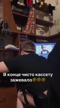 Зажевало 🤣