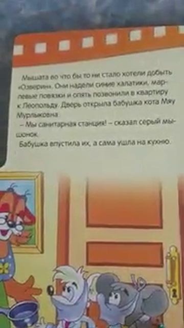 Музыкальная книга День рождения кота Леопольда Азбукварик смотреть онлайн