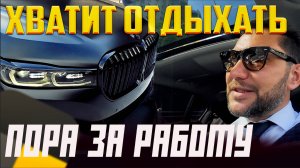 ТЕРМИНАТОР выходит из отпуска