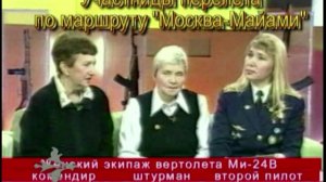 Перелет Москва-Майами
