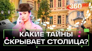 Хамовники: хроники пропавшего репортера. Новый городской квест