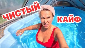 ЧИСТЫЙ КАЙФ