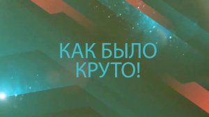 Видеоприглашение на ДР в стиле 90-х