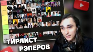 XELLS1NG СОСТАВЛЯЕТ ТИР ЛИСТ РЭПЕРОВ