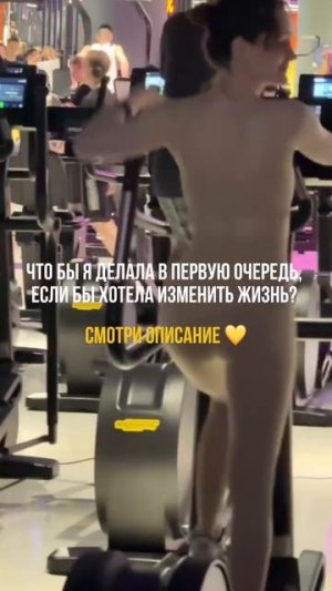 Что бы я делала, если бы хотела поменять жизнь?