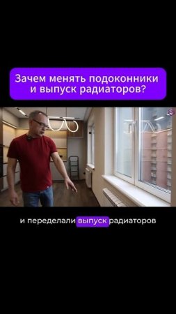 #радиатор #подоконник #радиаторы #замена #застройщик #ремонт #отопление #окна #ремонтквартиры #реки