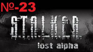 Сталкер / Lost Alpha Enhanced Edition