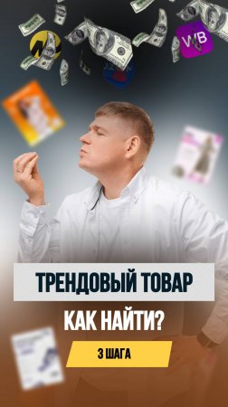 Высокомаржинальные товары – где их искать? 🌍