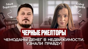 Стильная профессия или тяжелый труд? Правда о сфере недвижимости! I Елена Бугаева I Лаша Боратиони
