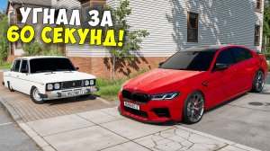 НОВОЕ ШОУ! БИТВА ВОРОВ В BEAMNG DRIVE! УГНАЛ ЧИТ ТАЧКУ ЗА 60 СЕКУНД