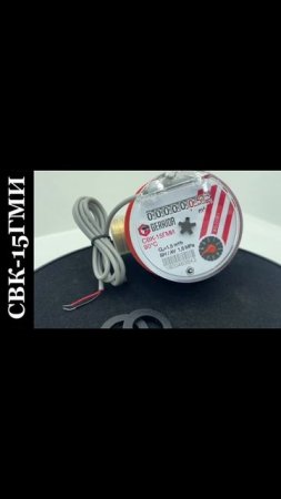 Счетчик воды универсальный GERRIDA #shorts