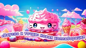 НОВАЯ КОЛЛАБОРАЦИЯ ВКУСНО И ТОЧКА С ХЕЛЛОУ КИТТИ | HELLO KITTY | ОБНОВЛЕНИЯ В МЕНЮ ОТ 21 ИЮЛЯ