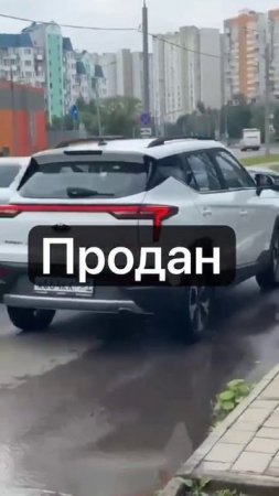 У НАС ЗАБРАЛИАВТОМОБИЛЬ ПО САМОЙ ПЕРВОЙ ЦЕНЕ В РОССИИ
