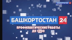 Фрагмент профилактики (Башкортостан 24) (Уфа) (21.07.2025)