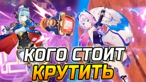 КОГО СТОИТ КРУТИТЬ из 5★ персонажей в Genshin Impact ПАТЧ 5.8? Инеффа / Ситлали или Муалани / Часка