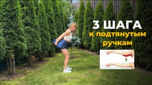 Подтягиваем и укрепляем руки, зону трицепса!